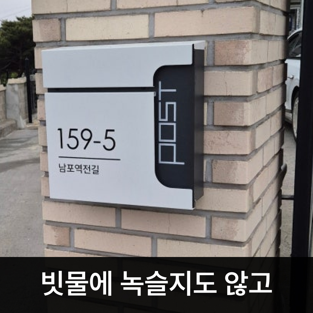 우편함 포스트박스 건의함 벽걸이 전원주택 우체통 [노아르]