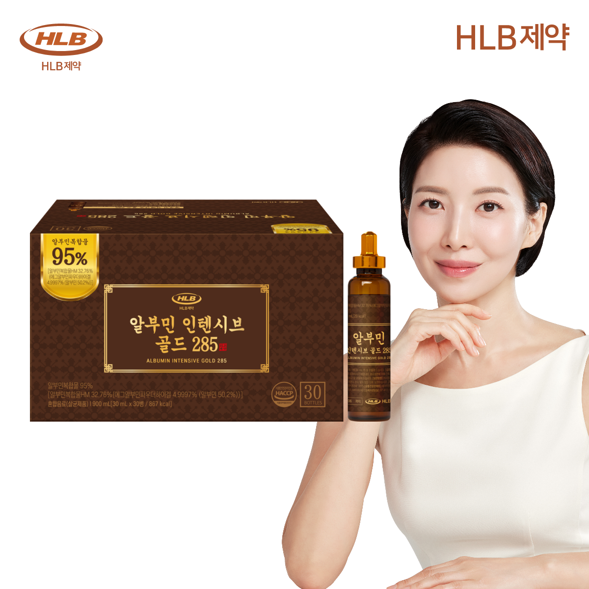 HLB제약 마시는 알부민 인텐시브 골드 285 프리미엄 고함량 영양제 (30병 X 1개) - 메인 이미지