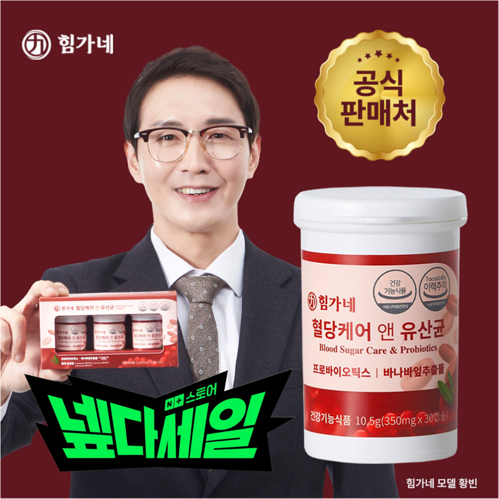 힘가네 혈당 유산균 케어 식후 혈당 상승 억제 350mgX30캡슐 1개월분 - 상품 이미지