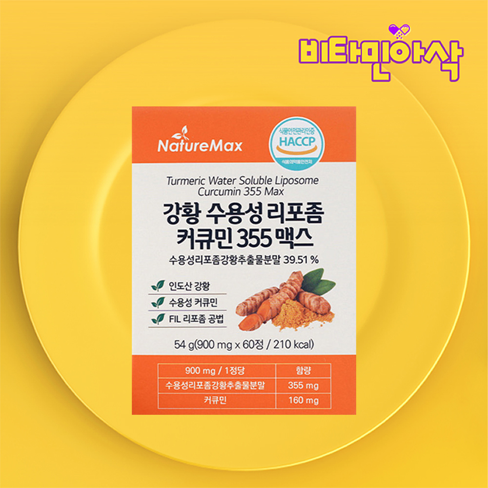 [2개월분] 체내 흡수율 높은 수용성 리포좀 강황 커큐민 60정, 1개 - 상품 이미지