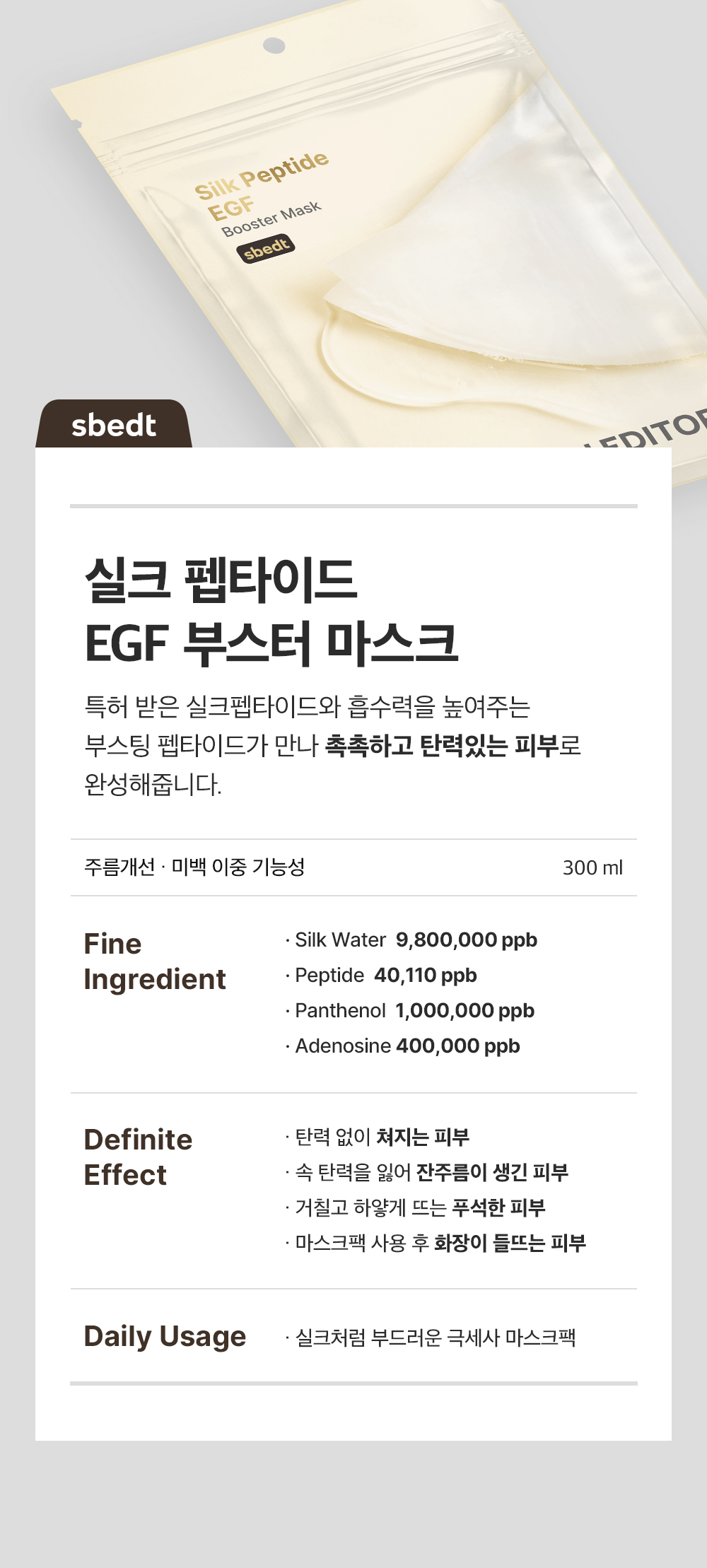 sungboon editor silk peptides sheet mask
