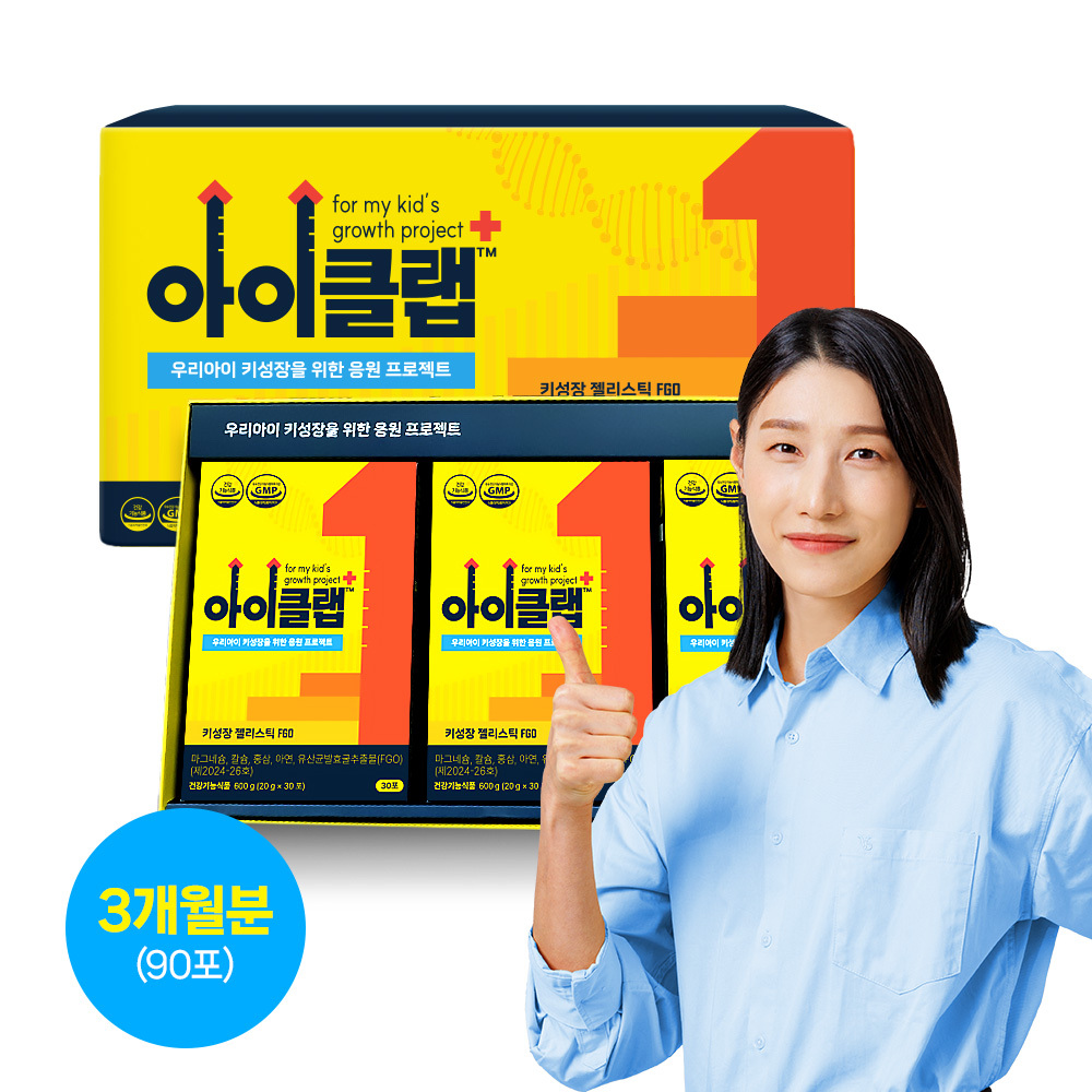 아이클랩 키성장 건강하게 크는 FGO 저당 딸기맛 젤리스틱 영양제 3개월분 유산균발효굴추출물 - 상품 이미지