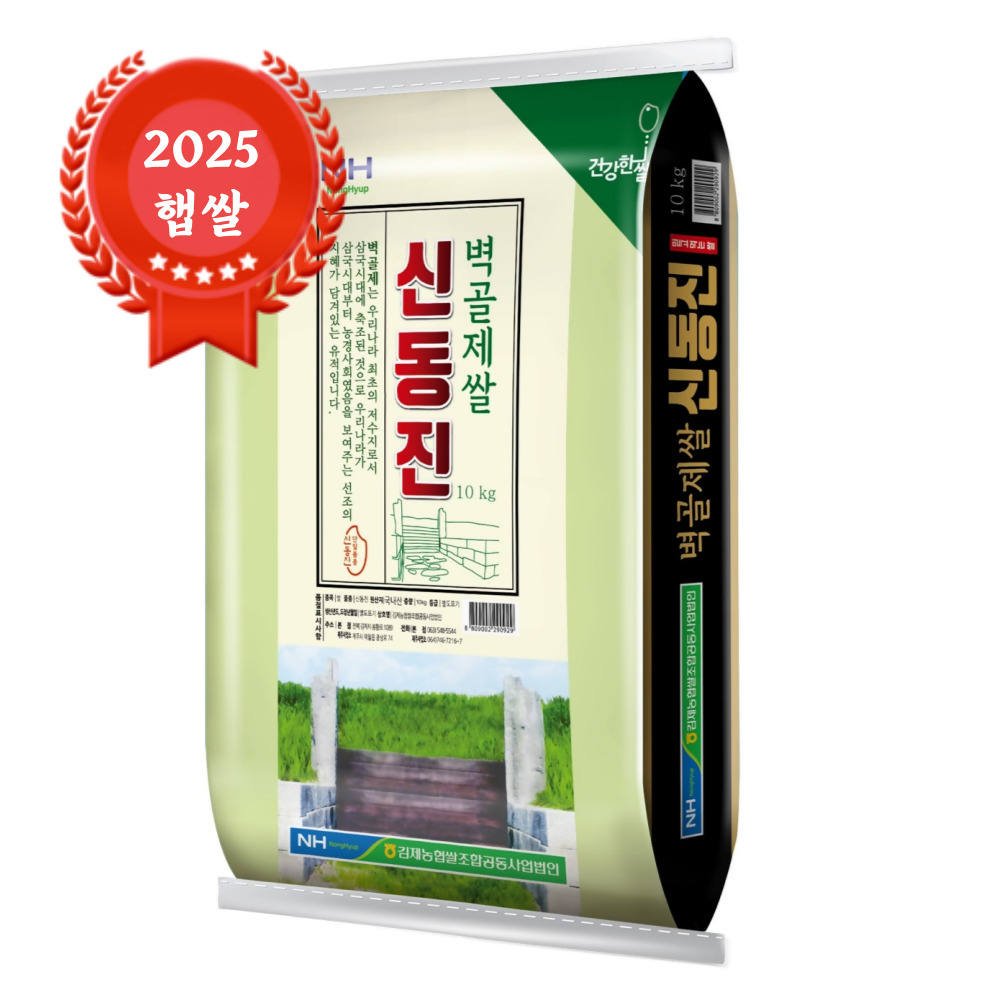 [25년산 햅쌀] 출고당일도정 김제농협 벽골제쌀 신동진 농협쌀 10kg, 1개 - 상품 이미지