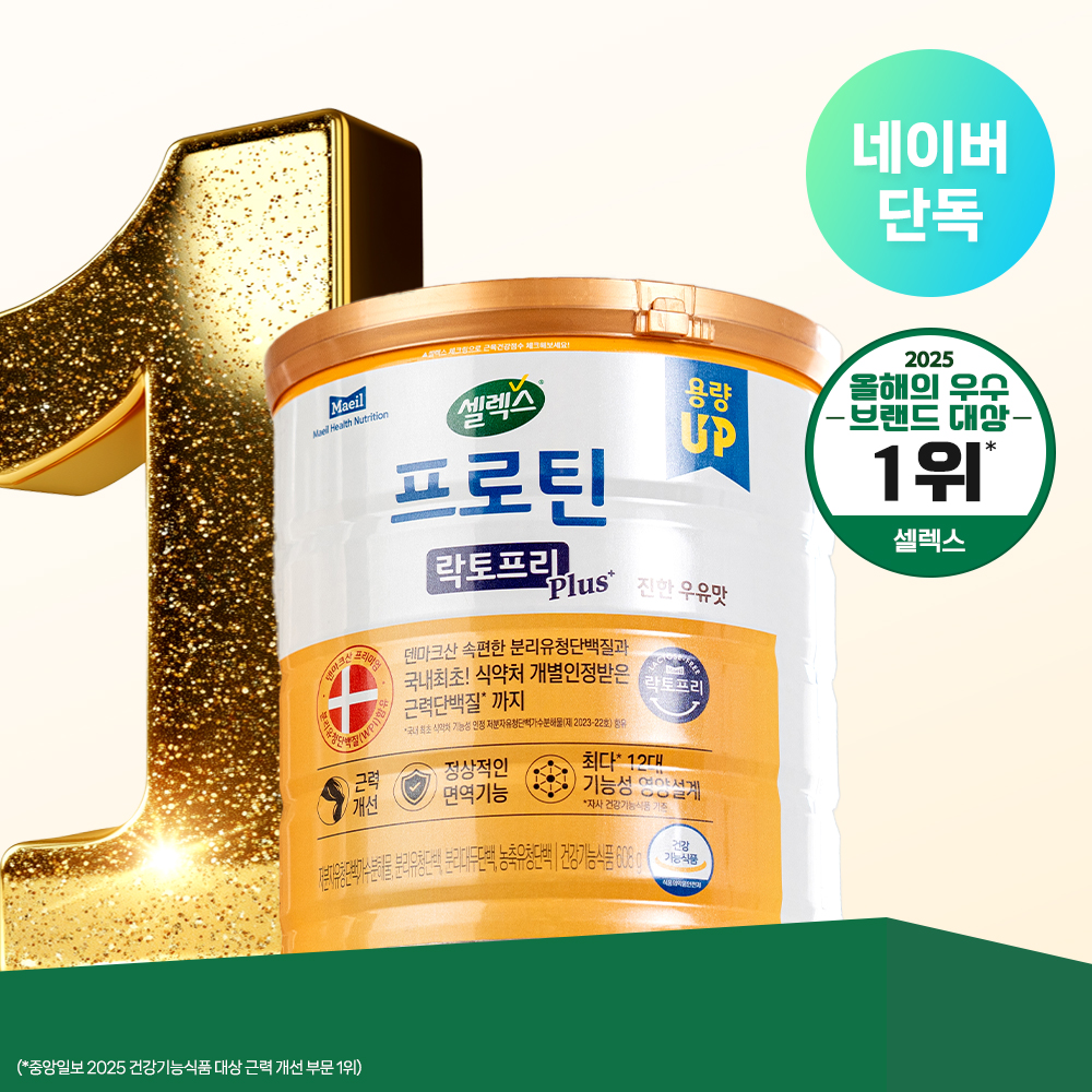 [네이버 단독] 셀렉스 프로틴 락토프리 플러스 근력 개선 단백질 608g, 1개