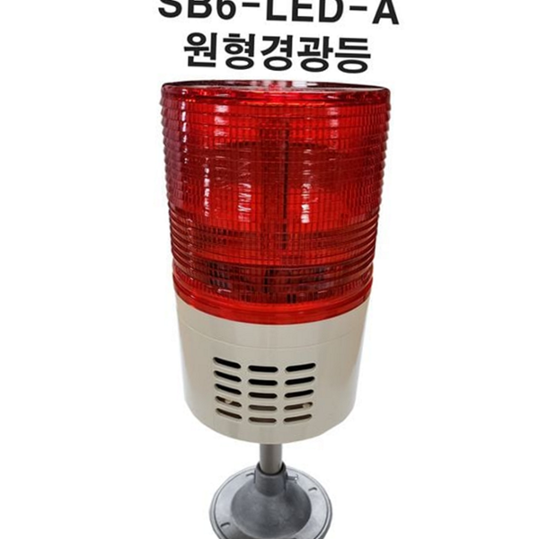 실외용 원형 경광등 주차장 장내 경광등 아파트 경고등 산업용 비상 - 상품 이미지