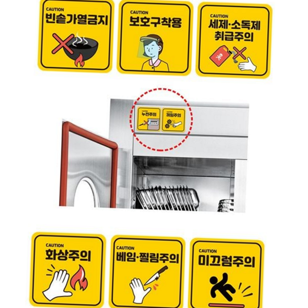 급식실 급식소 안전 스티커 부딪힘 조리실 안전 스티커 낙하물 화상 - 상품 이미지