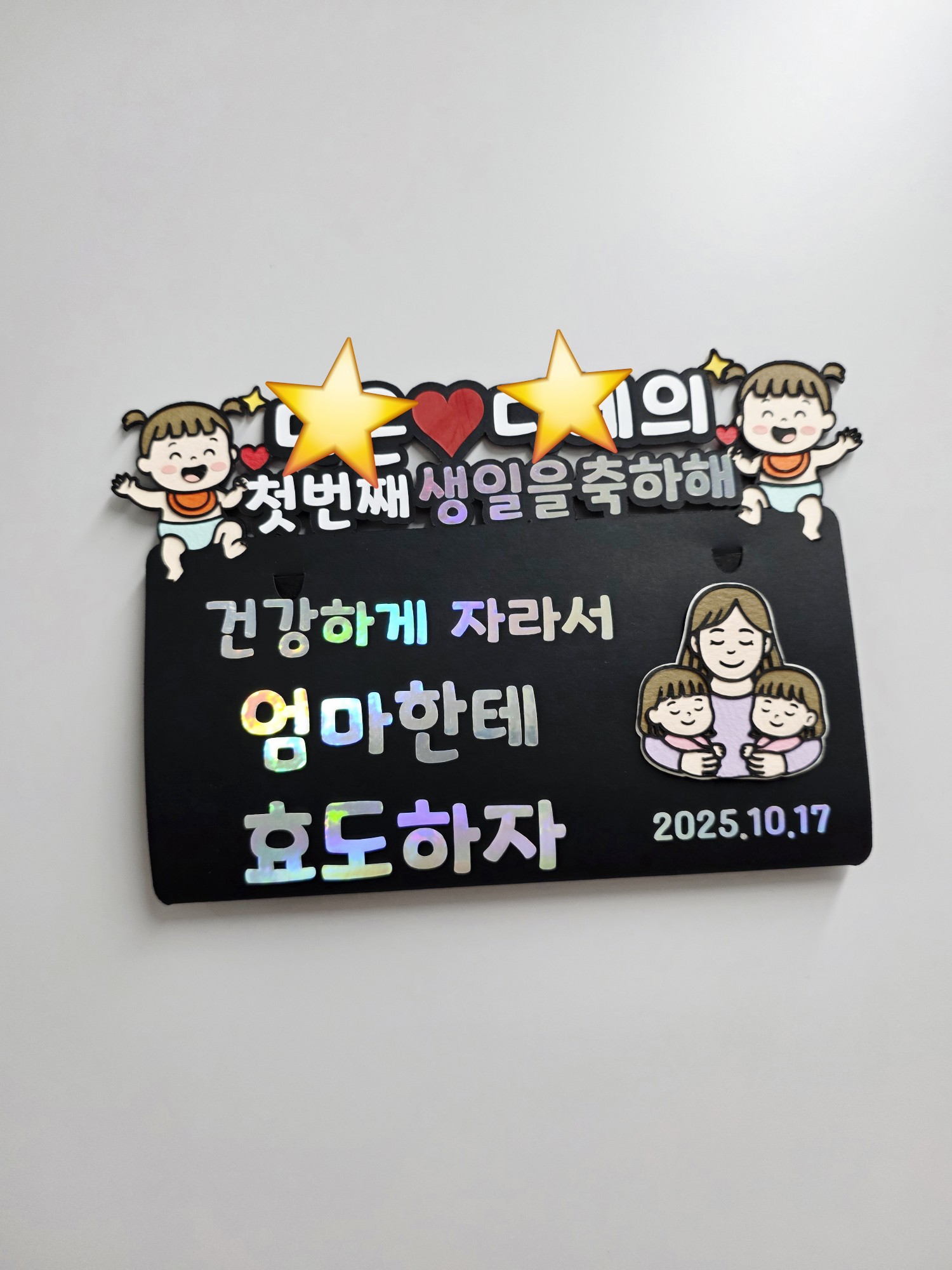 맞춤제작 돌잔치 100일 케이크토퍼 이벤트 돌잔치 문구수정가능 생일 - 상세 이미지 2