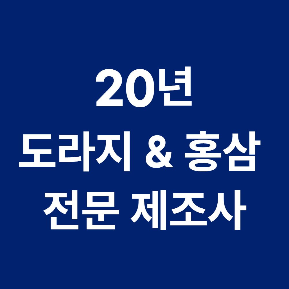 브리드타임 도라지배 스틱 배 도라지 즙 청 흑도라지 국산 진액 고 이미지 7