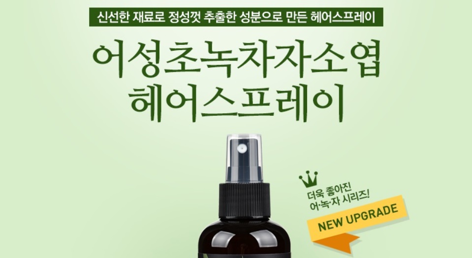 어성초 자소엽 녹차 헤어스프레이 150ml - 상세 이미지 2