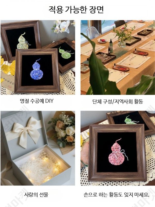 조롱박바가지 한국전통선물 외국인 재물운 액자 DIY키트 - 상세 이미지 5