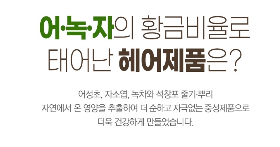 어성초 자소엽 녹차 헤어스프레이 150ml - 상세 이미지 5
