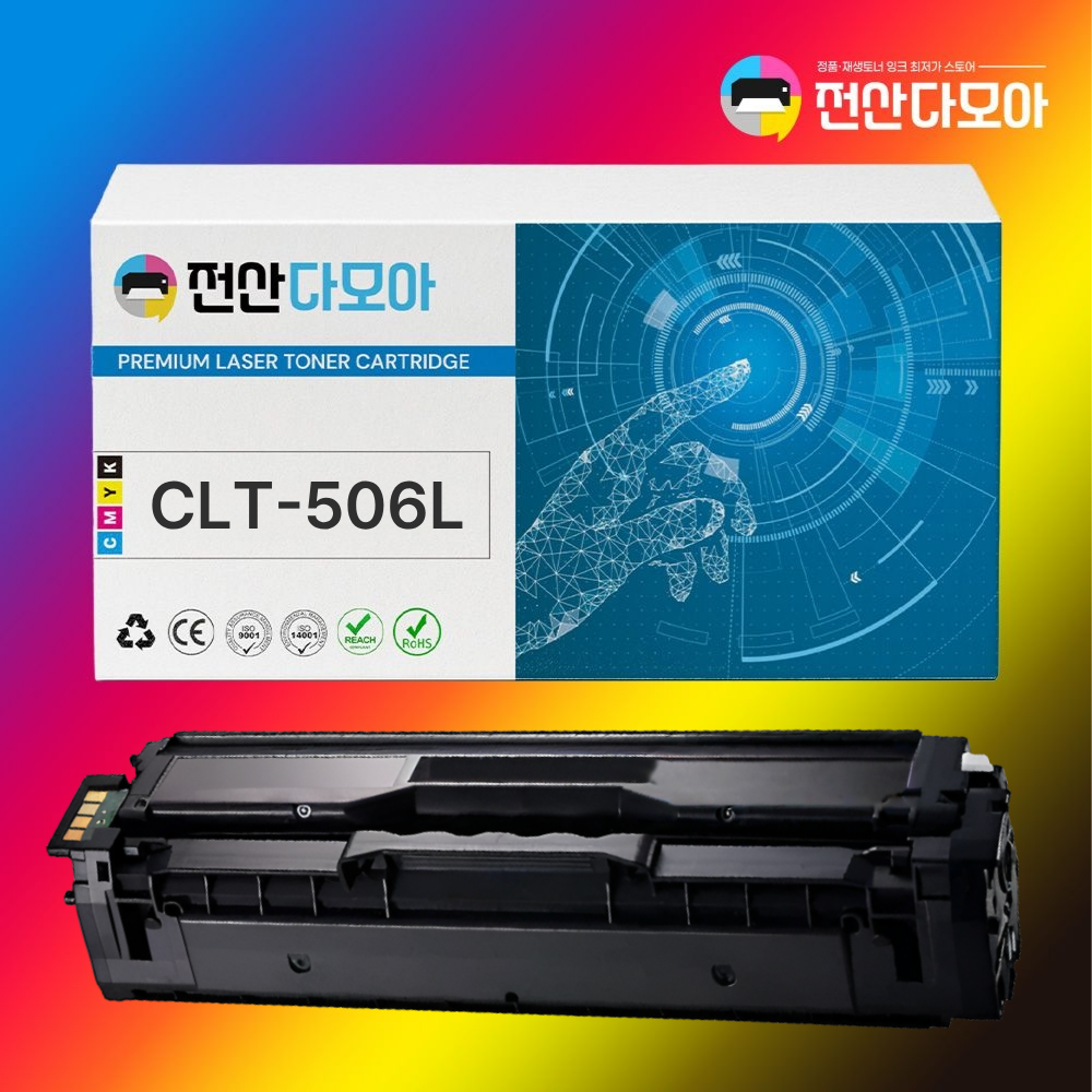 삼성 CLT-K506L 재생토너 CLP-680ND CLX-6260ND CLX-6260FR - 상품 이미지