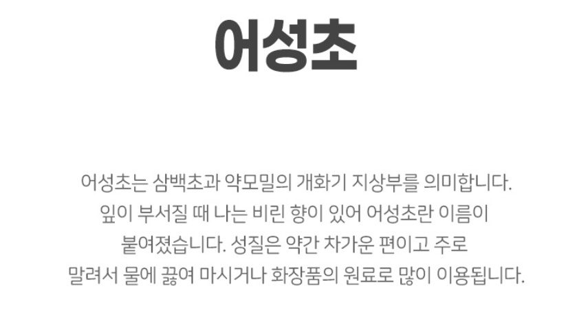 어성초 자소엽 녹차 헤어스프레이 150ml 이미지 7