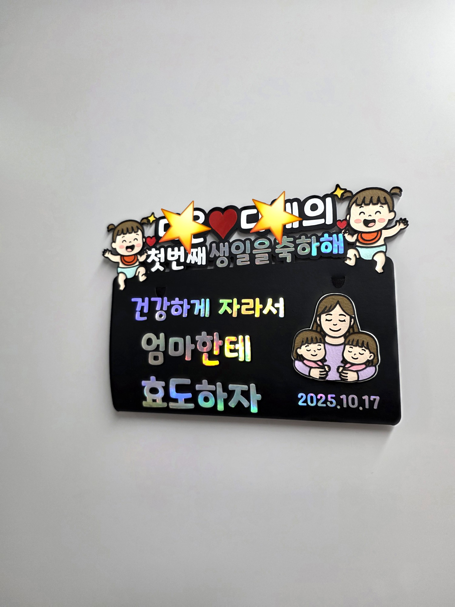 맞춤제작 돌잔치 100일 케이크토퍼 이벤트 돌잔치 문구수정가능 생일 - 상세 이미지 3