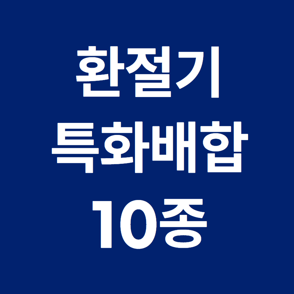 어린이 배도라지즙 배도라지스틱 브리드타임 배도라지즙 추천 구매 꿀팁