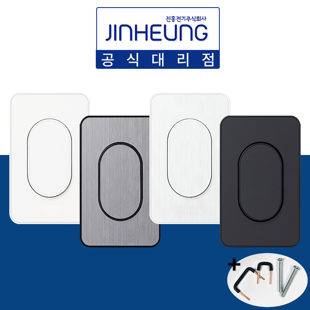 진흥 j시리즈 스위치 무로고 거실 방 벽 스위치 커버 1구