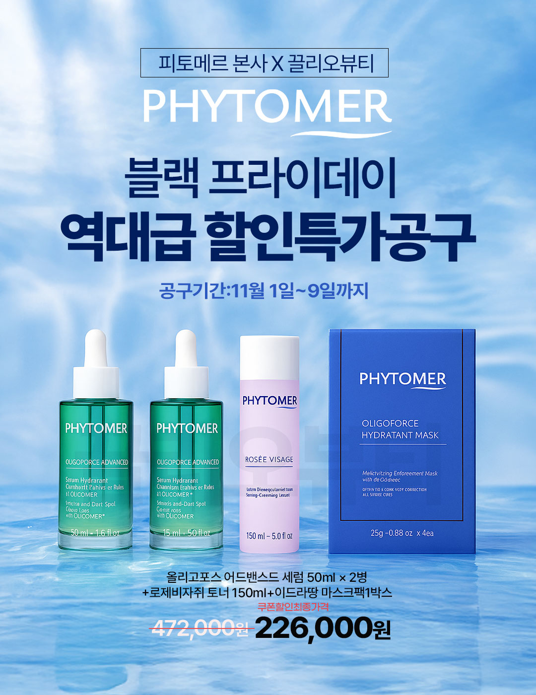 [1+1 행사] 피토메르 올리고포스세럼 50ml +증정품 - 상세 이미지 2