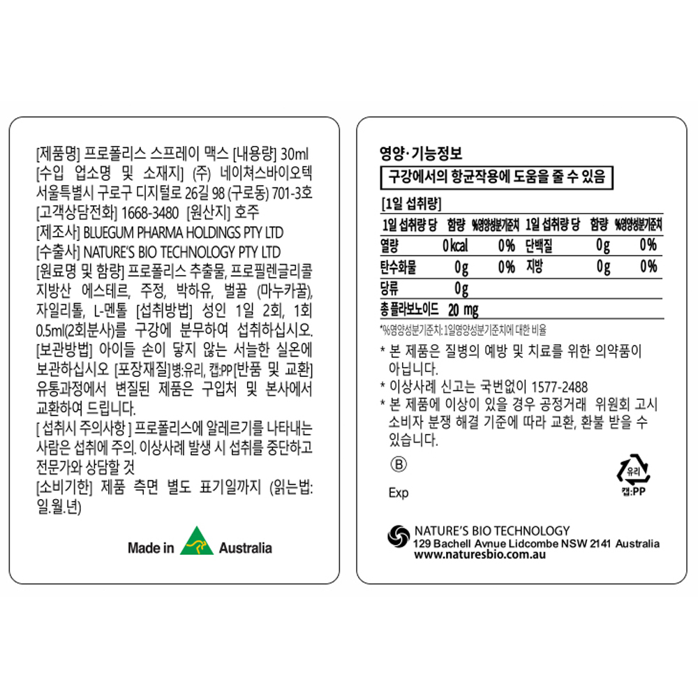 마누카꿀 프로폴리스 구취 입냄새 케어 환절기 목건강 구강스프레이 30ml, 3개 - 상세 이미지 3