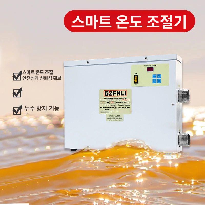 수영장히팅기 물데우기 히터 대형 보일러 온도 온수풀 5.5KW 220V - 상세 이미지 2