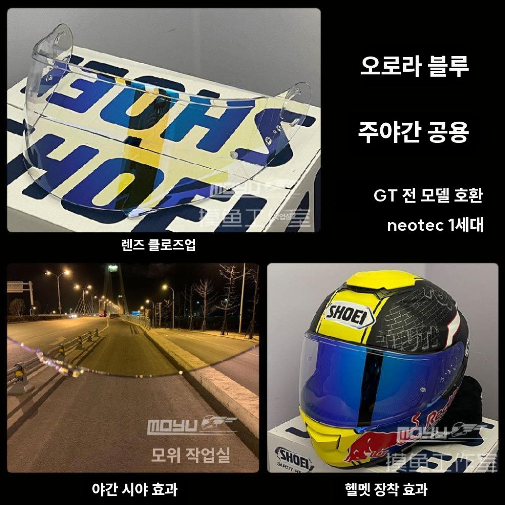 헬멧 썬바이저 김서림 방지 크롬 실드 쇼헤이 GT air2 오로라 블랙(주야간) - 상세 이미지 5