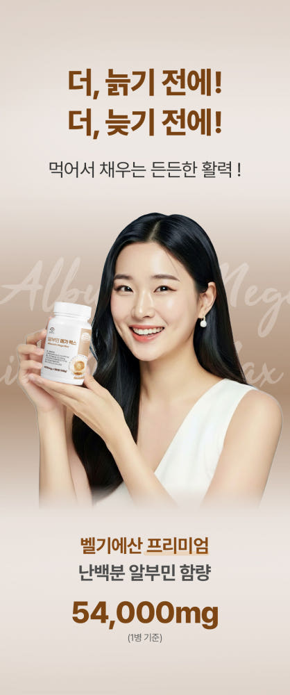 알부민 고함량 12개월분 180정