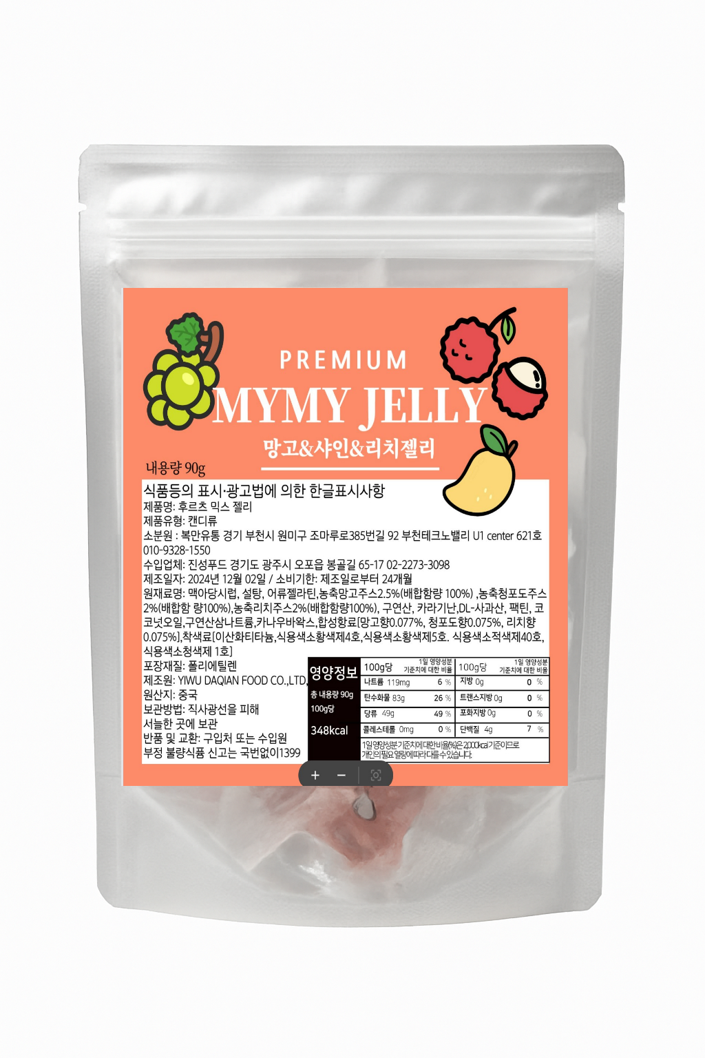 마이마이젤리90g 망고&샤인&리치 어린이집간식 실내놀이터 구디백 어린이집 생일선물 - 상품 이미지
