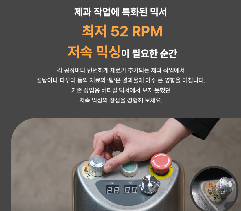 버티컬믹서 30리터 스타리치 밀가루 제빵 반죽기 기계 대용량 업소용 14인치 16 하이브리드 - 상세 이미지 5