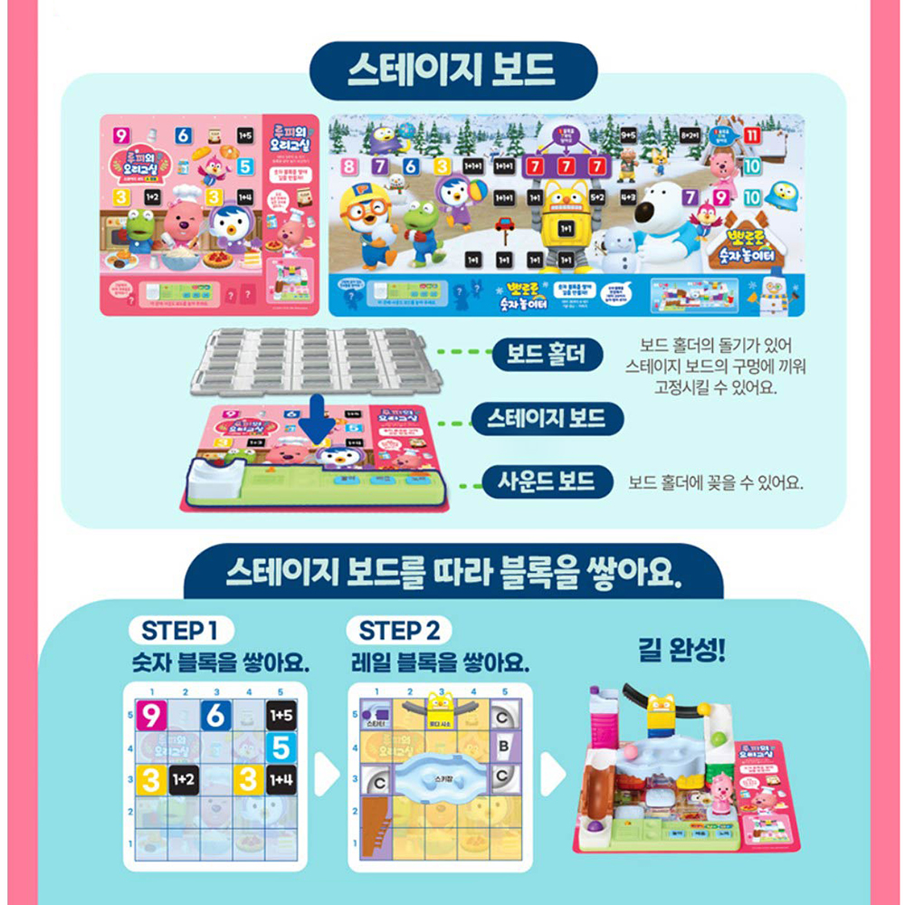 뽀로로 장난감 123 숫자놀이터 블럭 쌓기 놀이 크롱 루피 피규어 선물 스티커 세트 - 상세 이미지 4
