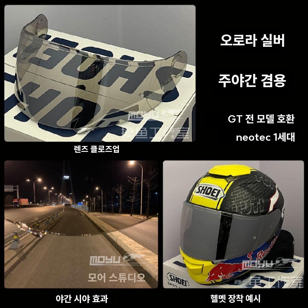 헬멧 썬바이저 김서림 방지 크롬 실드 쇼헤이 GT air2 오로라 블랙(주야간) - 상세 이미지 2