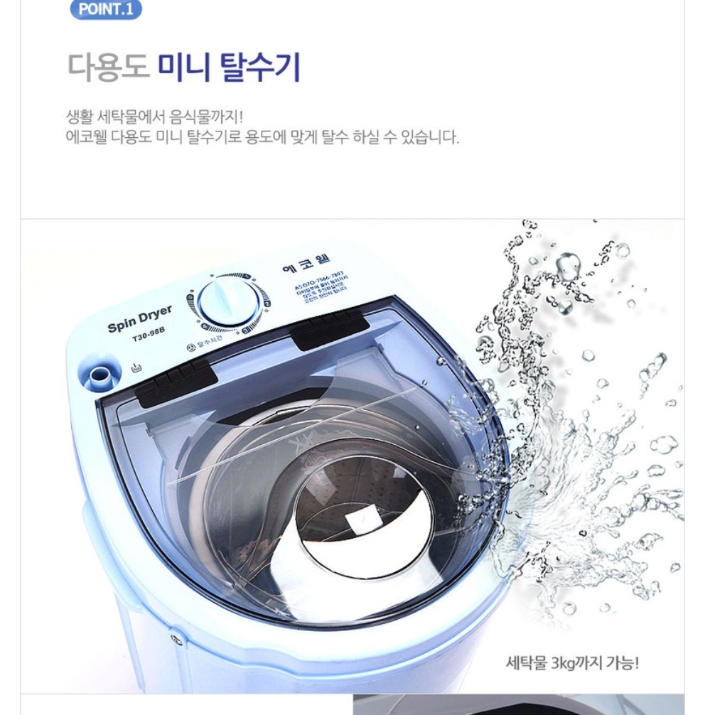 소형 탈수기 세차장 수영장 탈수기 목욕탕 수건 미니 업소용 탈수기 - 상세 이미지 3