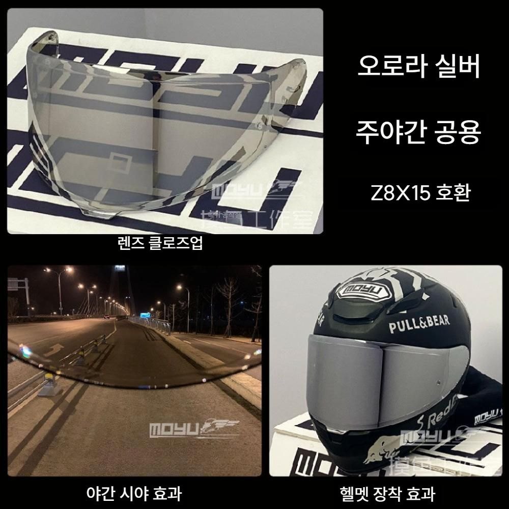 쇼에이 호환쉴드 Z7 X14 Z8 X15 변색 미러 Z8 X15 오로라 블랙 (주야간) - 상세 이미지 3