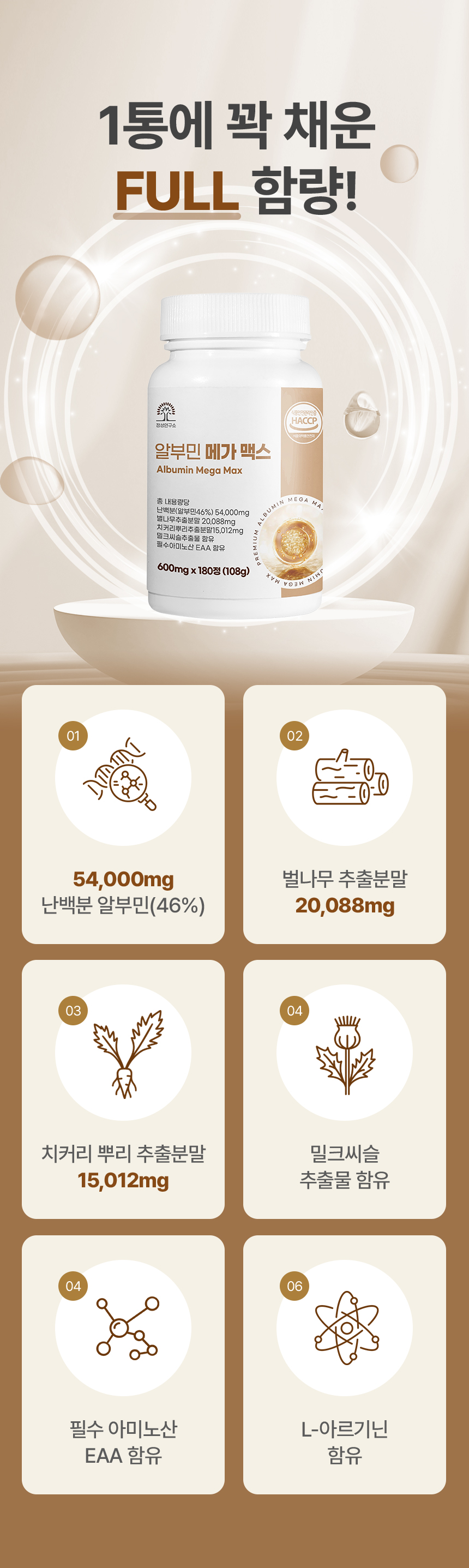 알부민 고함량 12개월분 180정,2개 마시는 알부민 효능 난백 실크 이미지 4