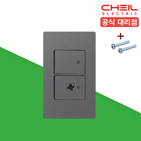 제일 디노 스위치 전등 전기 2구 다크그레이 환풍기 화장실 교체 - 상품 이미지