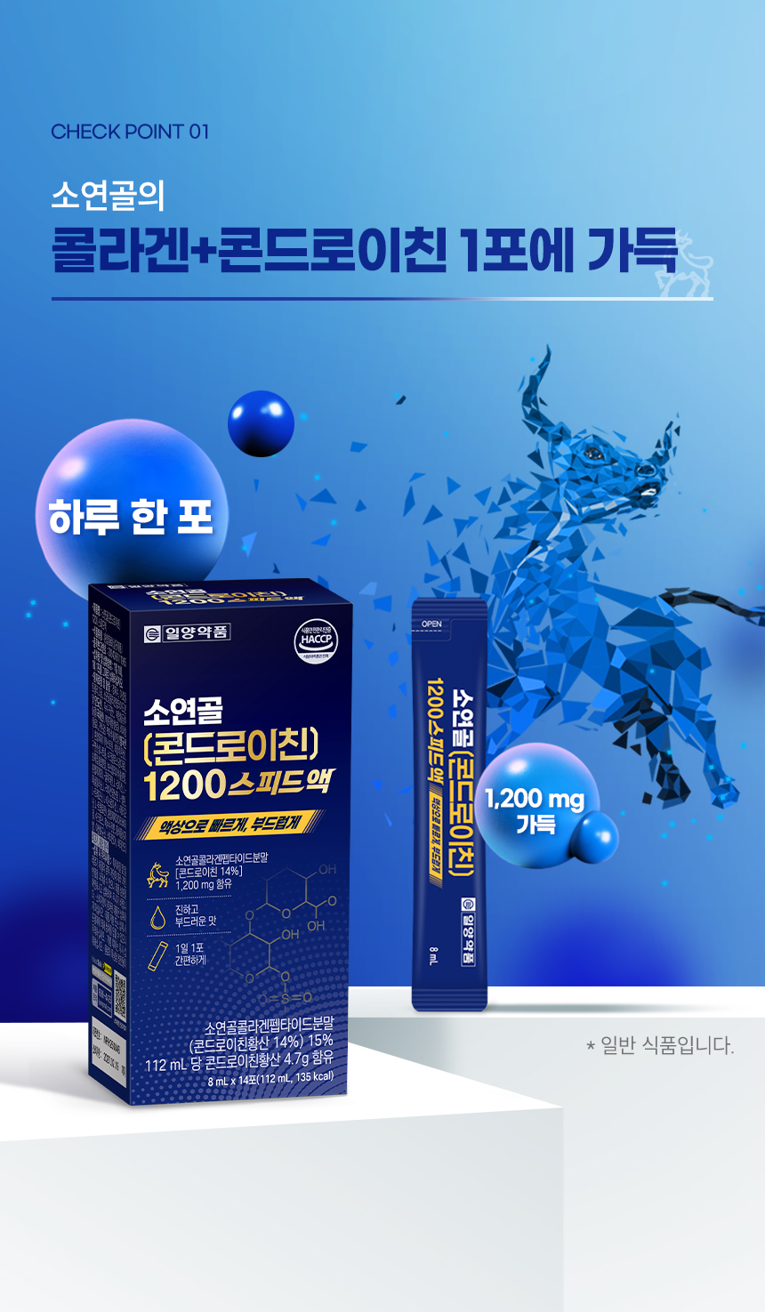 일양약품 콘드로이친 액상 콘드로이친 종류 콘도로이친 효능 콘드리친 콘도라이친 콘드로이천 - 상세 이미지 3