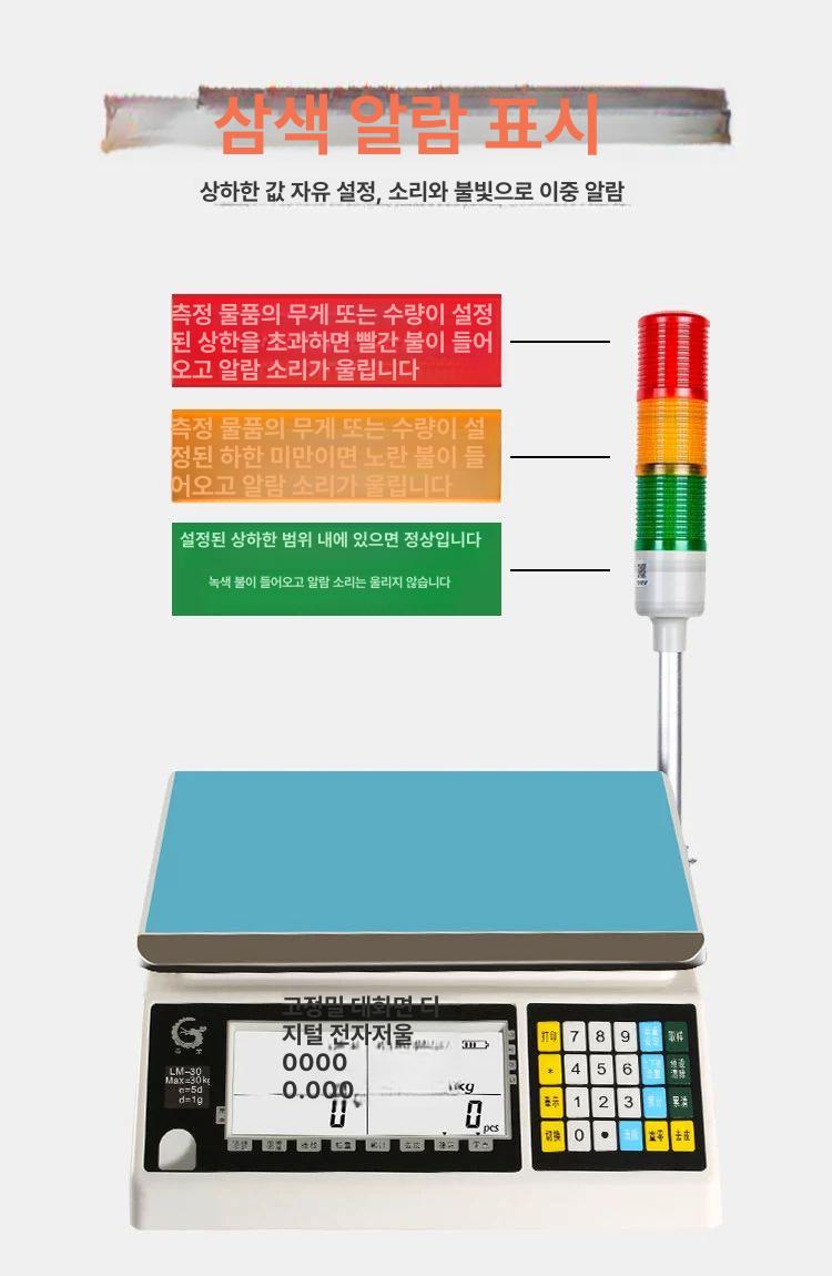경광등 전자저울 물류창고 공장 선별작업 정밀계량기 30kg - 상세 이미지 2