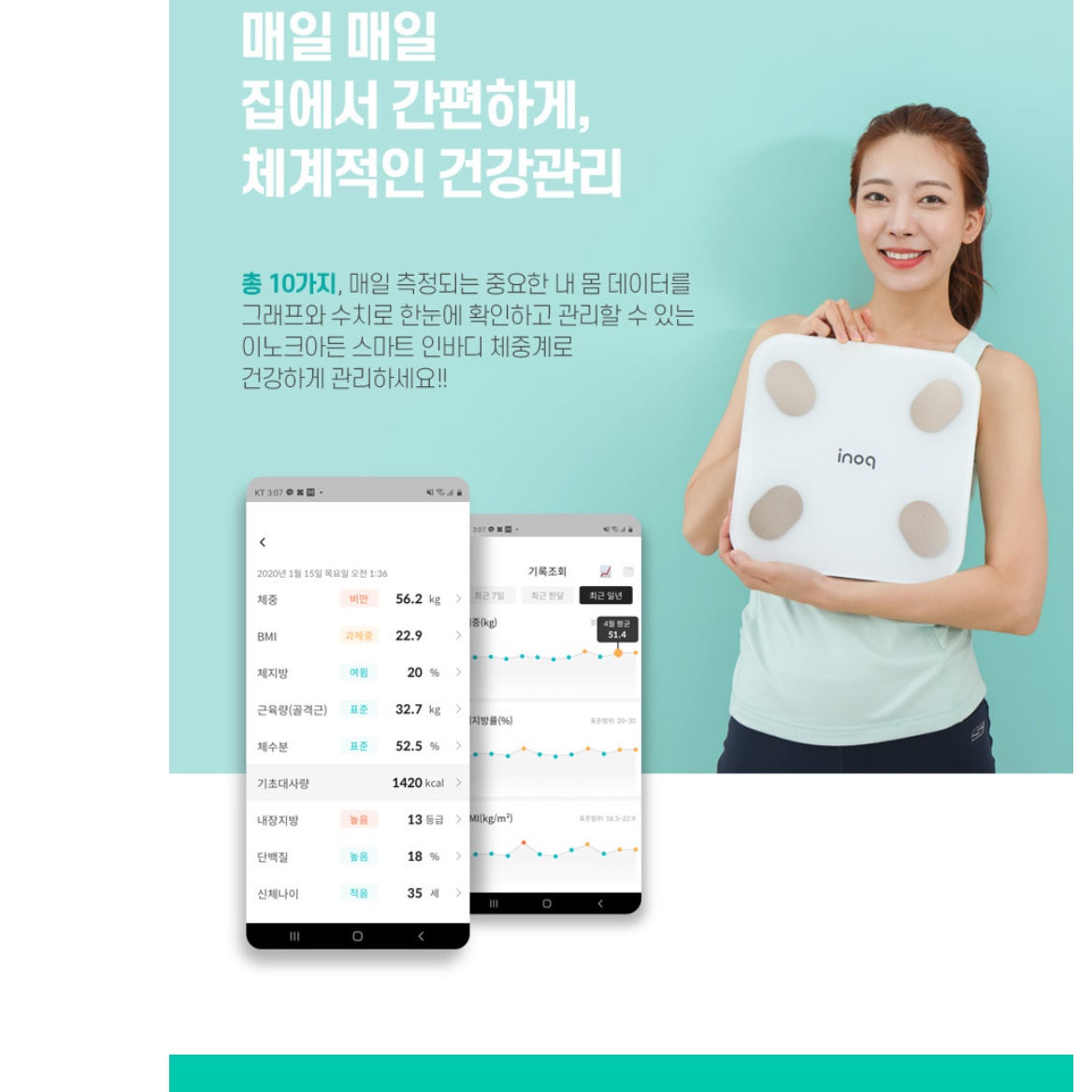 이노크 블루투스 가정용 인바디 체중계 정확한 체중계 전자 체성분 체중계