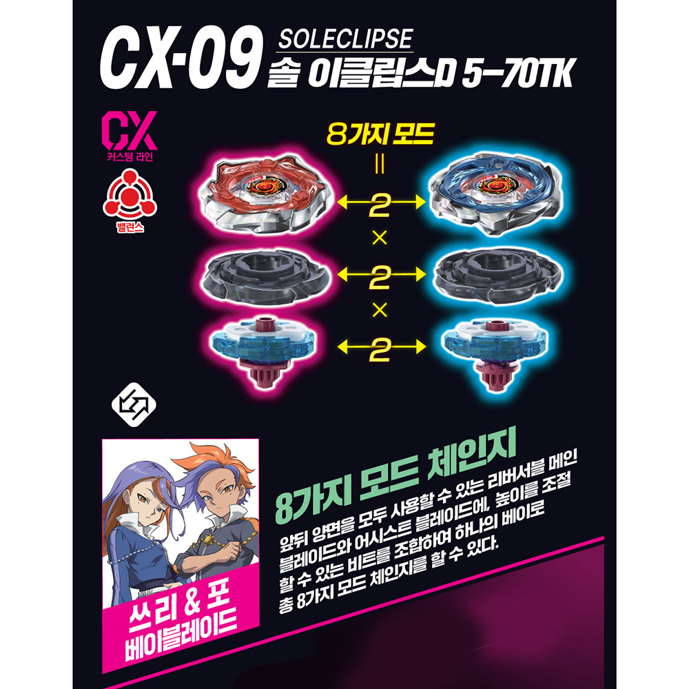 베이블레이드X 팽이 장난감 CX-09 솔 이클립스D 스타터 세트 남아 선물 스티커 세트 - 상세 이미지 2