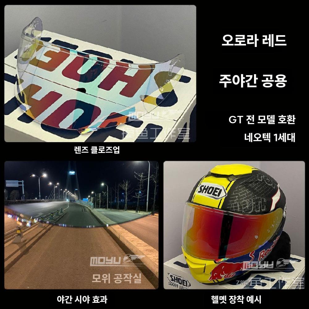 헬멧 썬바이저 김서림 방지 크롬 실드 쇼헤이 GT air2 오로라 블랙(주야간) - 상세 이미지 4