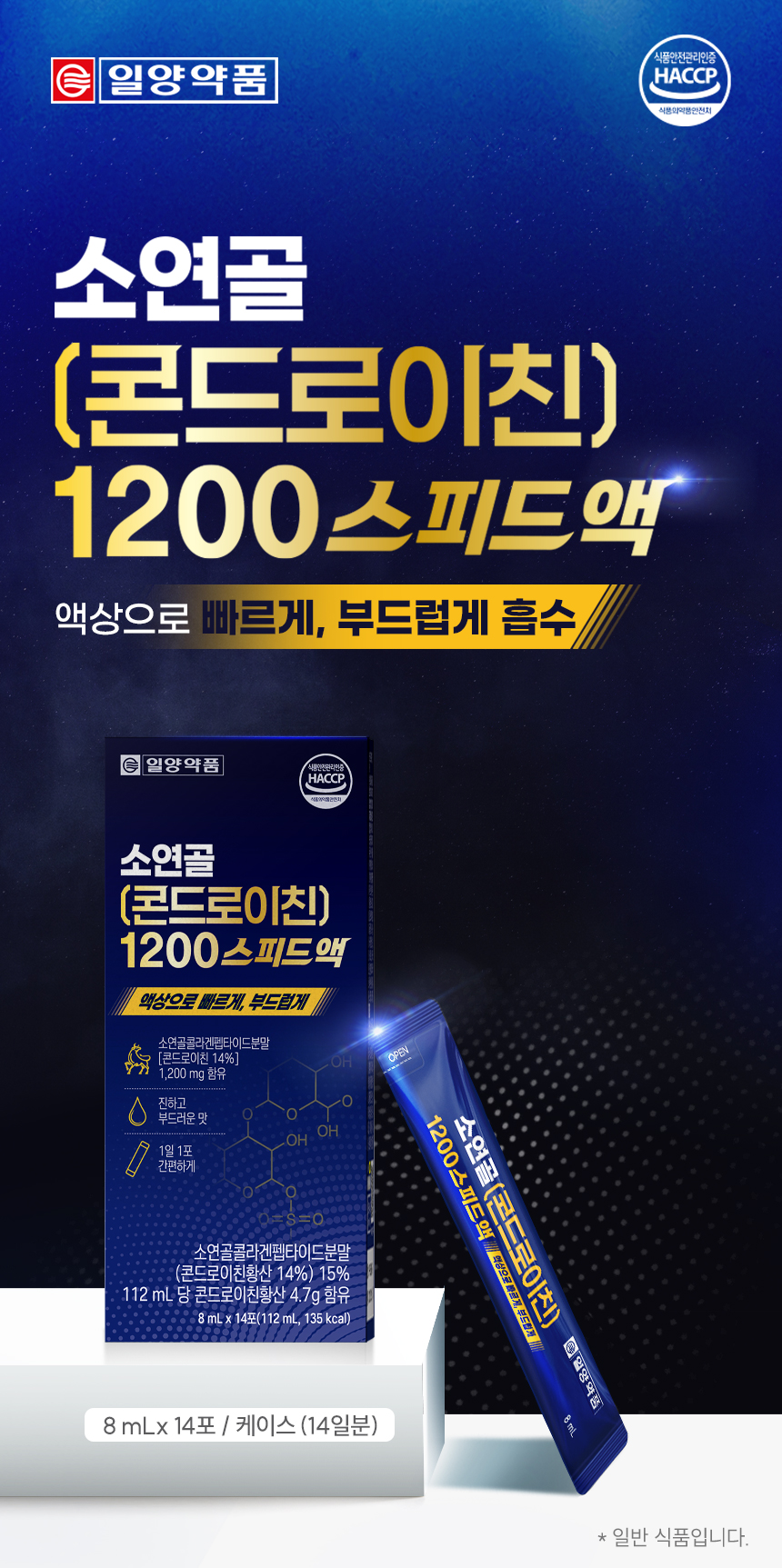 일양약품 콘드로이친 액상 콘드로이친 종류 콘도로이친 효능 콘드리친 콘도라이친 콘드로이천 - 상세 이미지 2