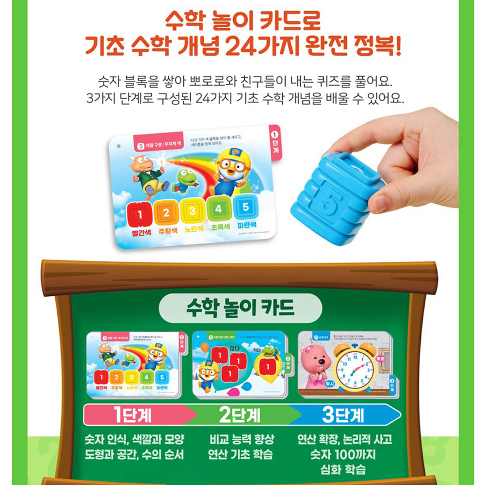 뽀로로 장난감 123 숫자놀이터 블럭 쌓기 놀이 크롱 루피 피규어 선물 스티커 세트 - 상세 이미지 2