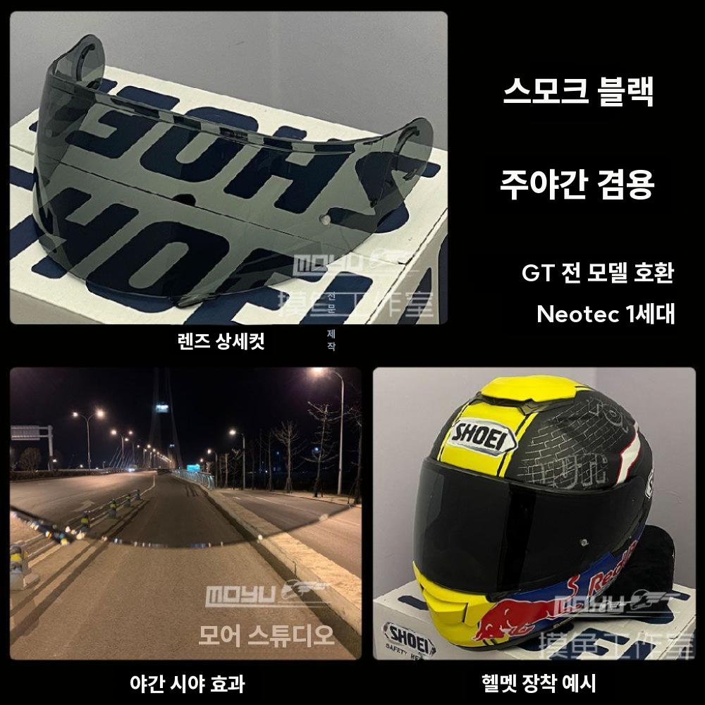 헬멧 썬바이저 김서림 방지 크롬 실드 쇼헤이 GT air2 오로라 블랙(주야간) - 상세 이미지 3