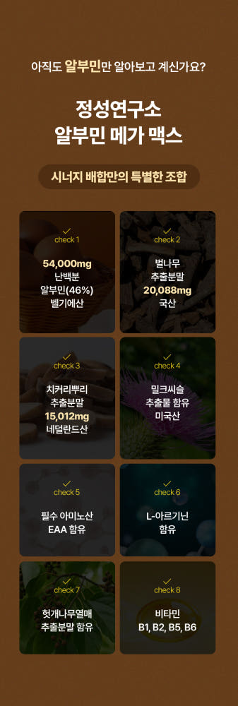 정성연구소 알부민