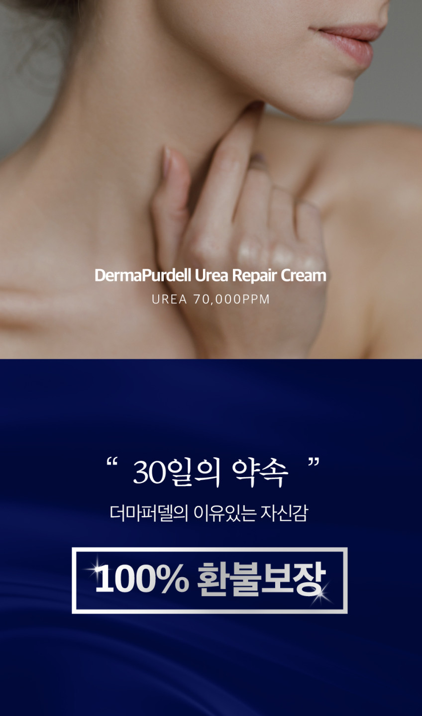 더마퍼델 우레아 70000ppm EGF 리페어 크림 퍼델 병풀 시카 레이저 피부진정 7% 판매처 상세 정보 이미지 3