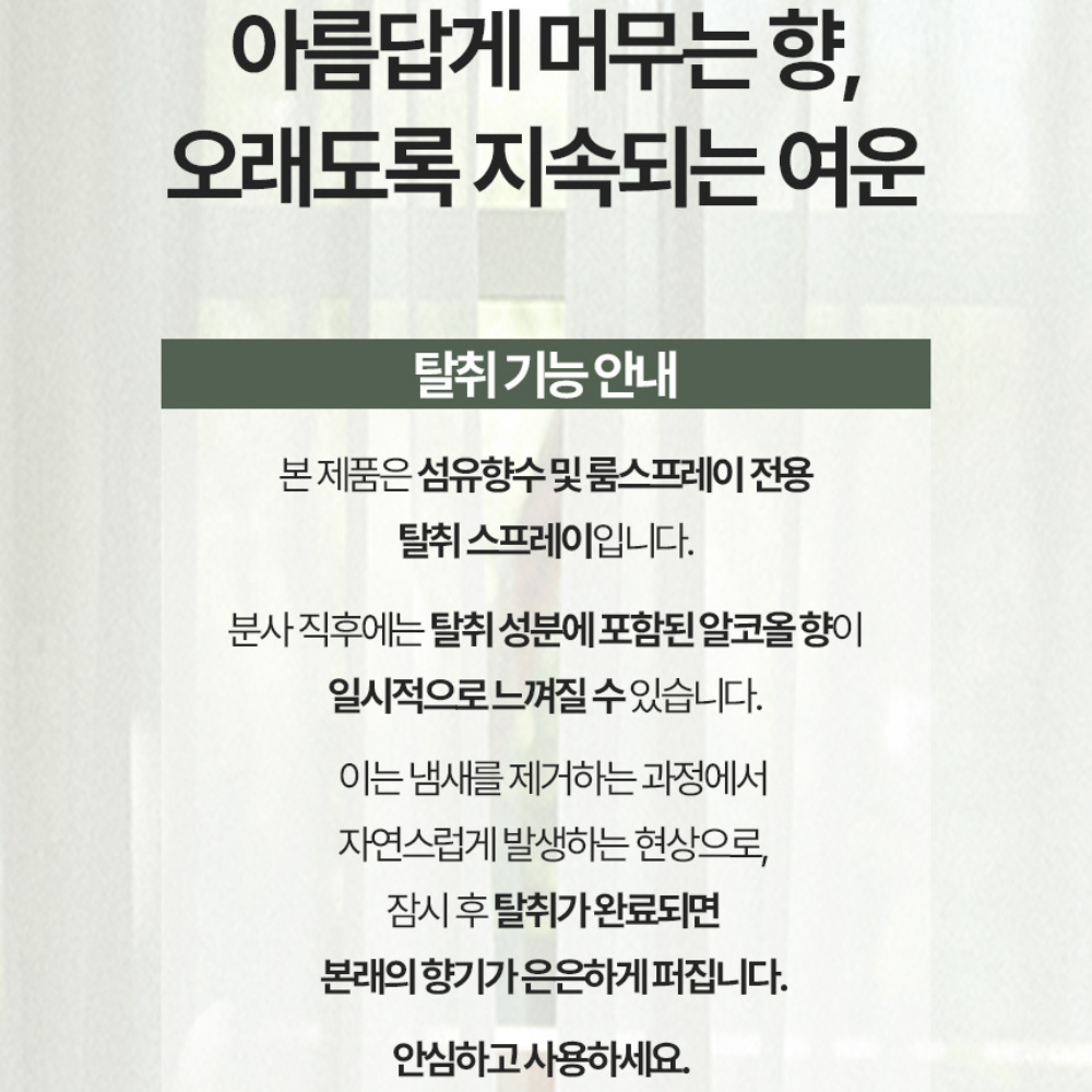 디부스 섬유향수 섬유탈취제 룸스프레이 100ml 드레스퍼퓸 은은한 발향 확실한 탈취 - 상세 이미지 5