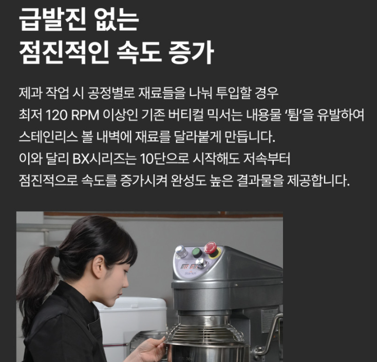 버티컬믹서 20리터 스타리치 밀가루 반죽기 기계 제빵 대용량 업소용 14인치 30 하이브리드 - 상세 이미지 5