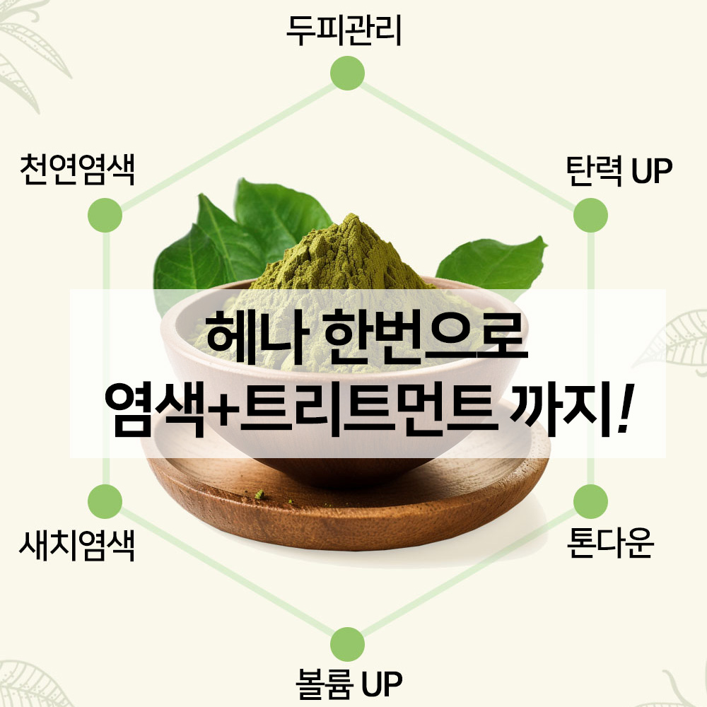 천연 헤나 염색약 새치 가루 흰머리 새치커버 이미지 3