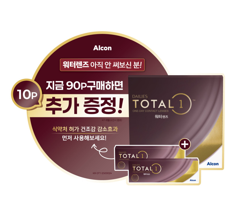 워터렌즈 원데이 이벤트