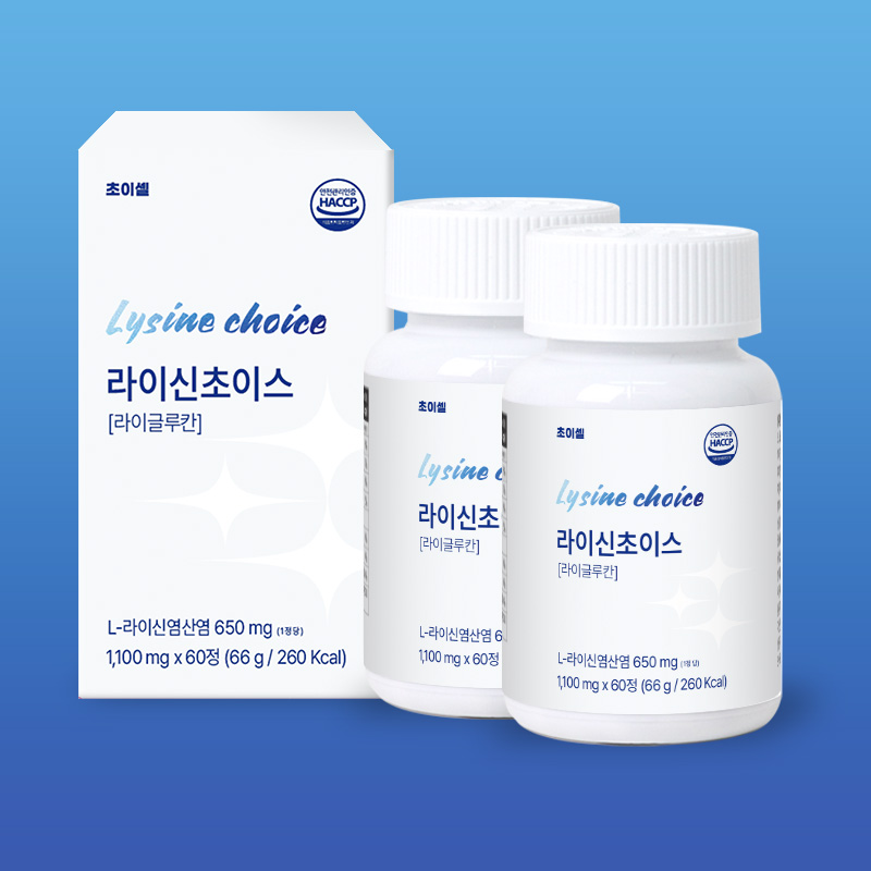 라이신 초이스 베타글루칸 엘리신 라이글루칸 L LYSINE 이미지 3