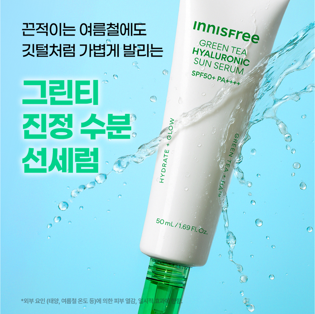 이니스프리 그린티 히알루론산 진정 수분 선세럼 SPF50+ PA++++ 50ml 2개입 세트 이미지 2