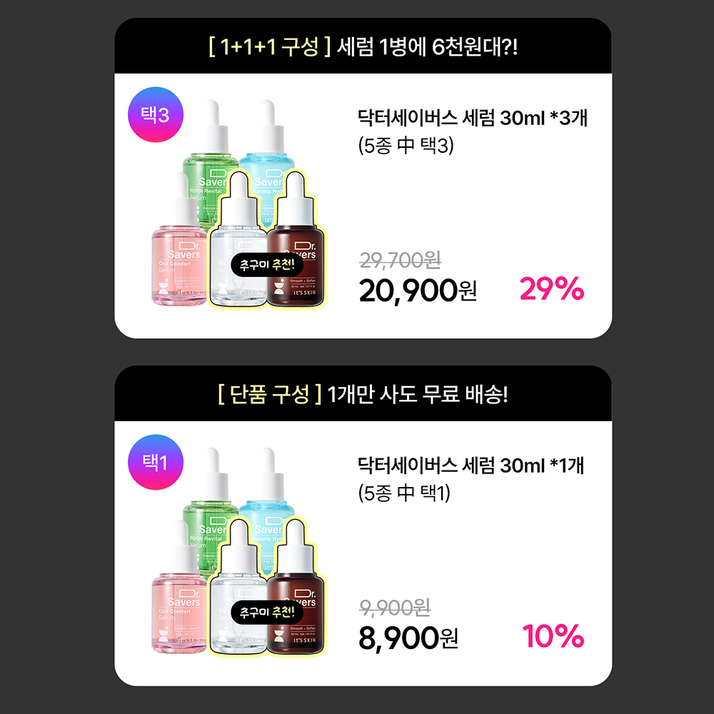 [추구미마켓] 잇츠스킨 닥터세이버스 세럼 30ml (5종) - 상세 이미지 4